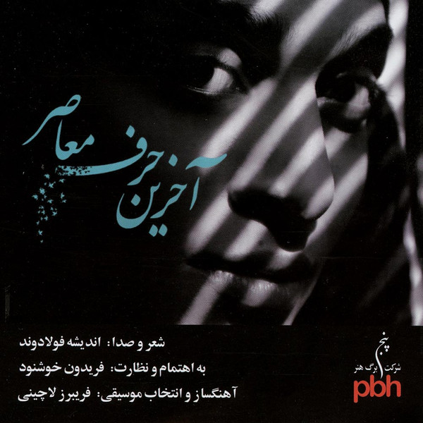  آخرین حرف معاصر =  Akharin Harfe Moaser