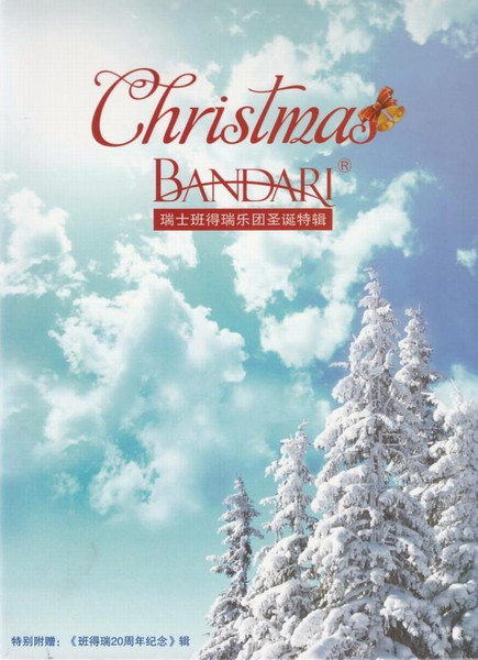 圣诞特辑 = Christmas