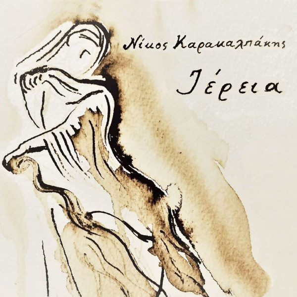 Ιέρεια