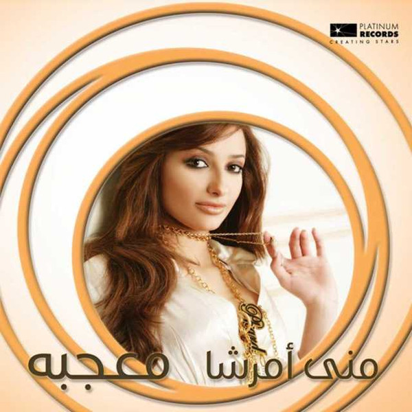 معجبه