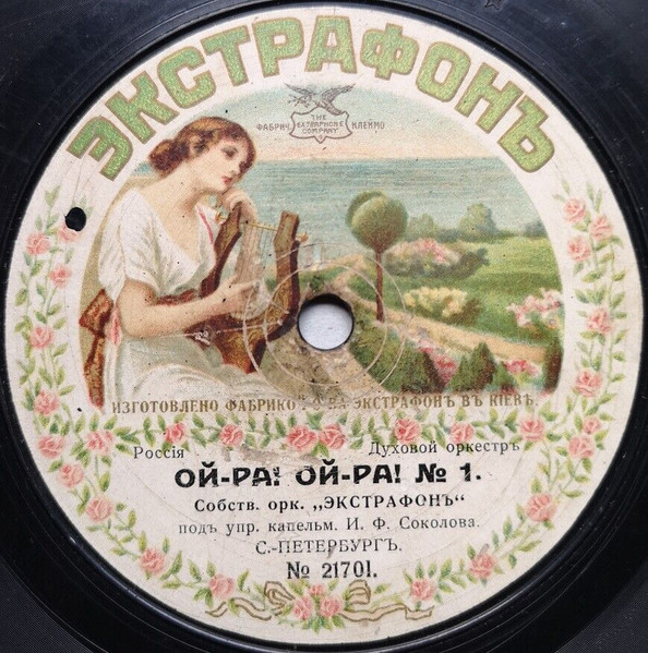 Ой-Ра! Ой-Ра!