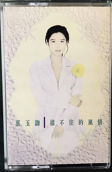 擋不住的風情