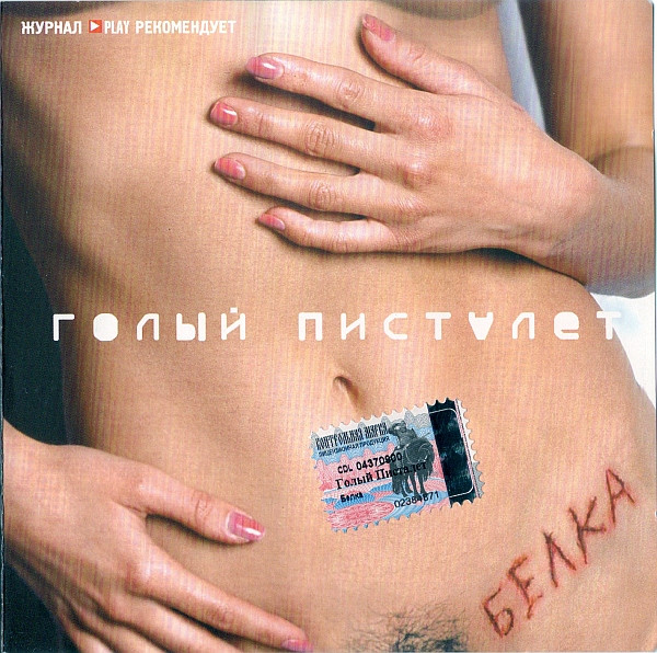 Белка