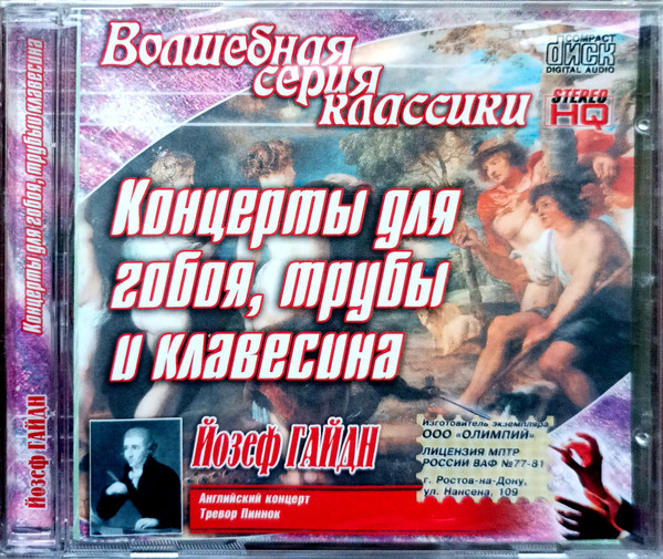 Концерты Для Гобоя, Трубы И Клавесина
