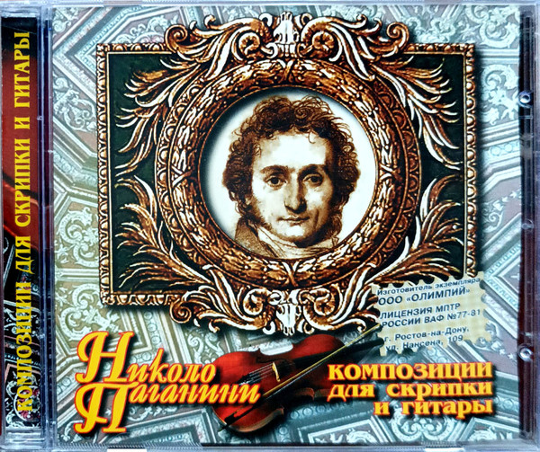 Композиции Для Скрипки И Гитары