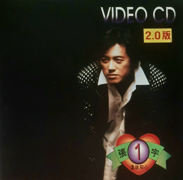 溫故知心 2.0版