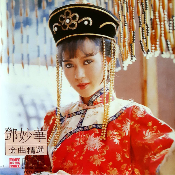 金曲精選