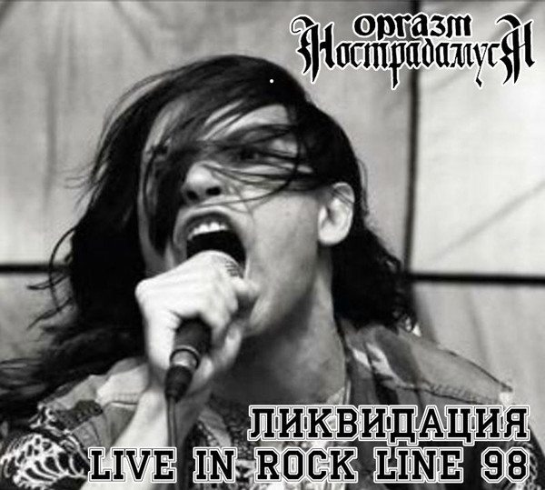 Ликвидация