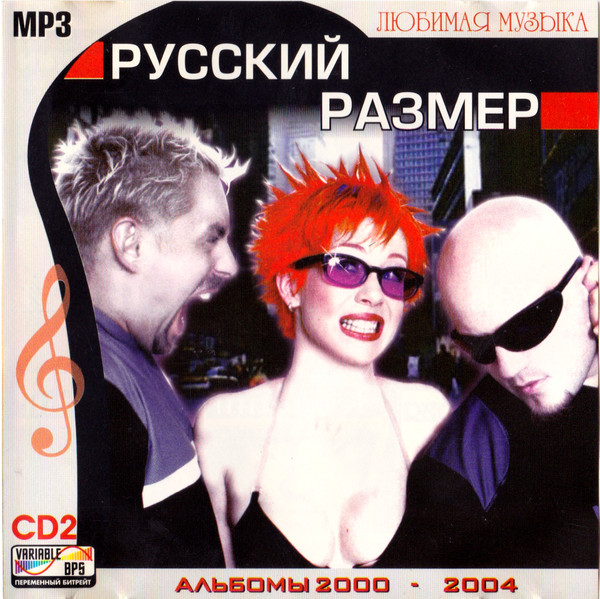 Любимая музыка. CD2. Альбомы 2000-2004