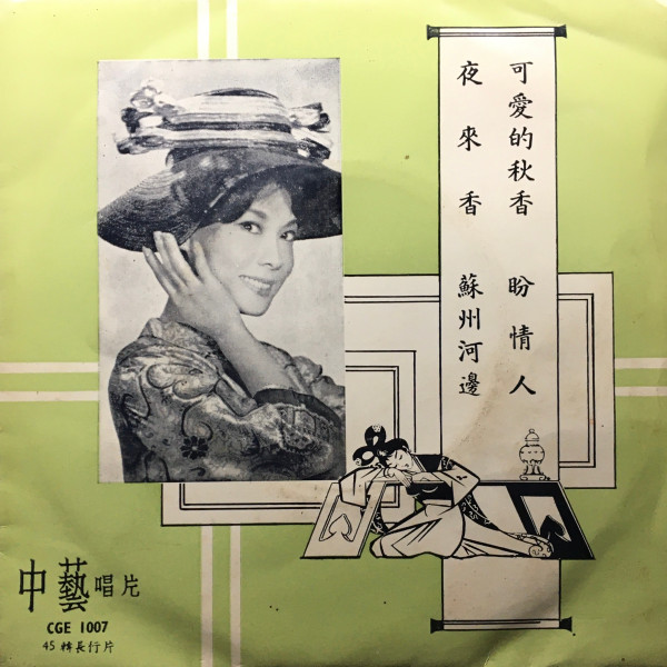 可愛的秋香