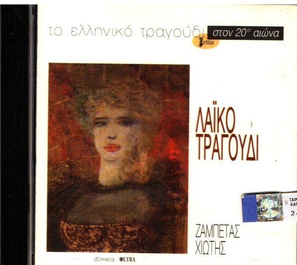 Λαϊκό Τραγούδι 