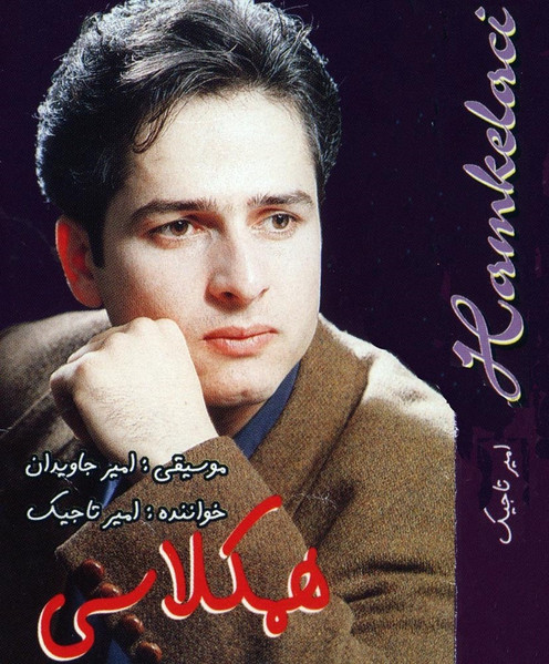 همکلاسی = Hamkelasi