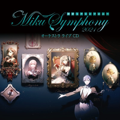 初音ミクシンフォニー〜Miku Symphony 2021 オーケストラライブCD