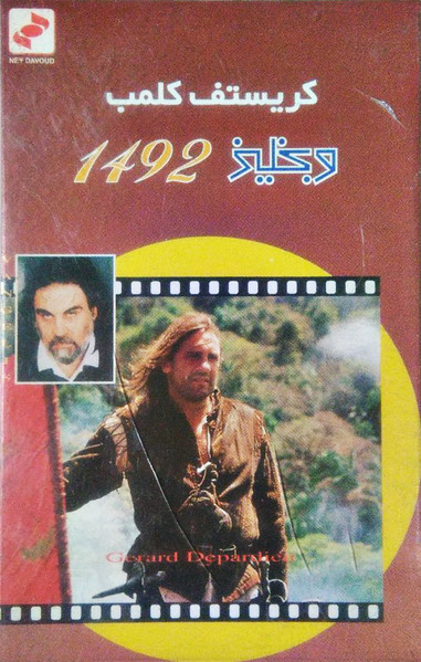 کریستف کلمب - 1942 = Christopher Columbus - 1942