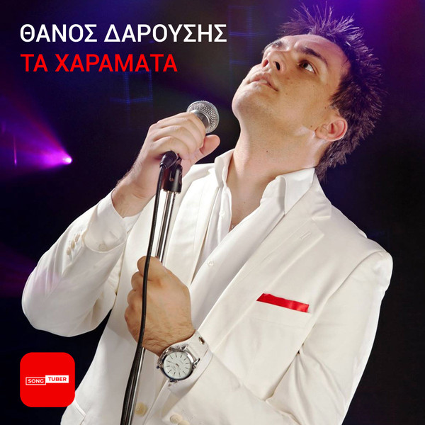 Τα Χαράματα