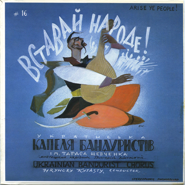Arise Ye People! (Вставай Народе!)