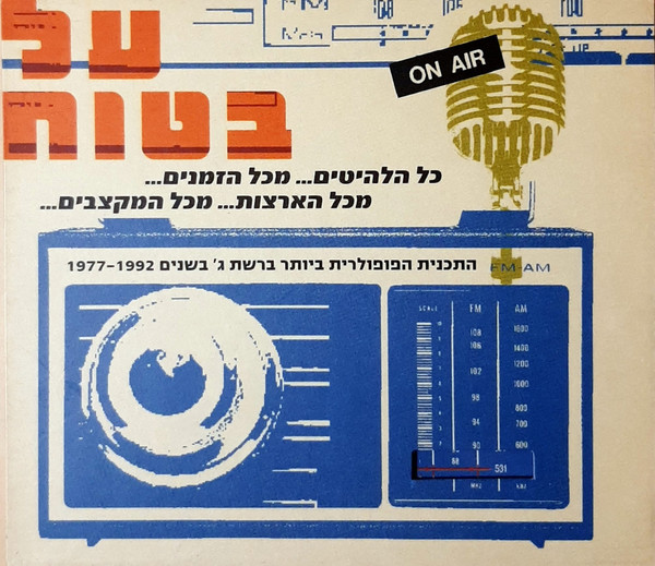 על בטוח