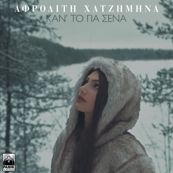 Καν' Το Για Σένα