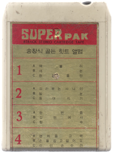 송창식 골든 힛트 앨범