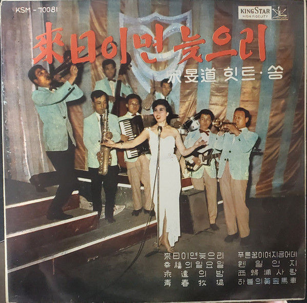 宋旻道 힛트쏭 - 來日이면 늦으리 (송민도 힛트쏭 - 내일이면 늦으리)