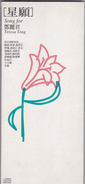 [星願] Song for 鄧麗君 Teresa Teng