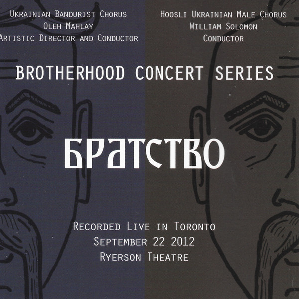 Brotherhood Concert Series (Братство)
