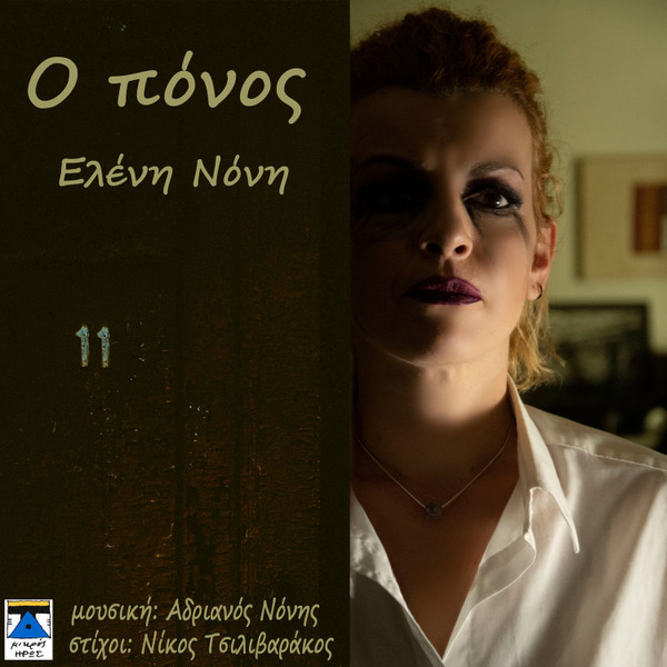 Ο Πόνος