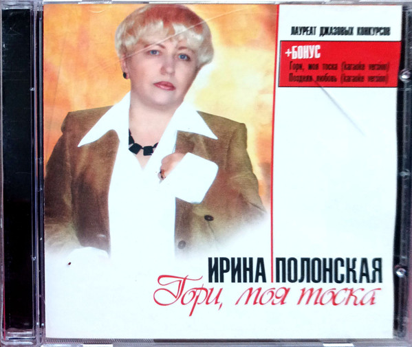 Гори, Моя Тоска