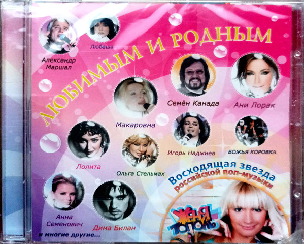 Любимым И Родным