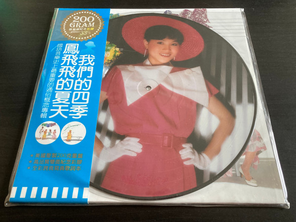 鳳飛飛的仲夏