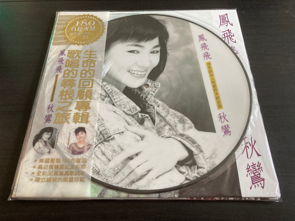 秋鸞