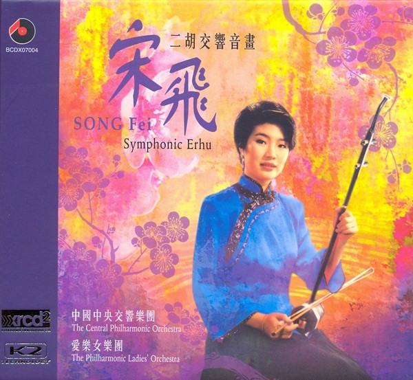 Symphonic Erhu