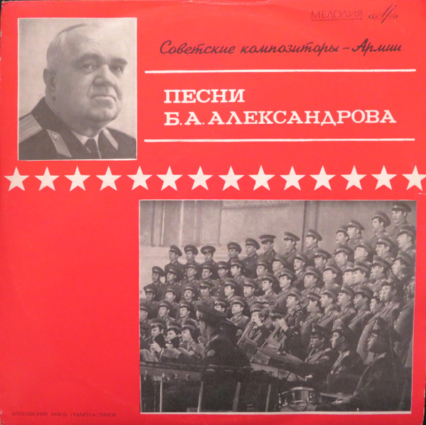 Песни Б. А. Александрова