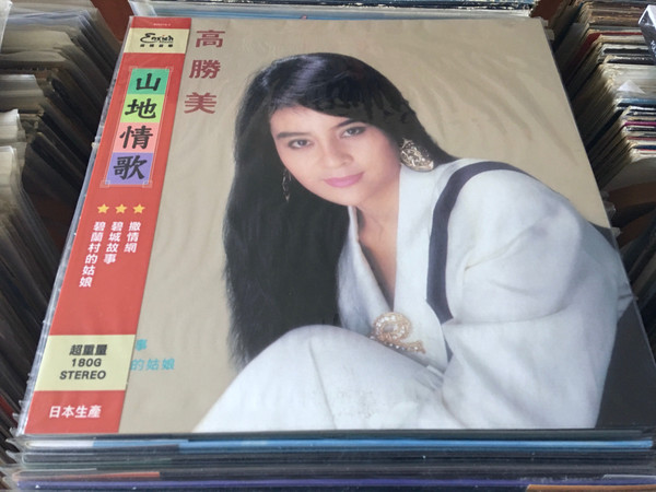 山地情歌