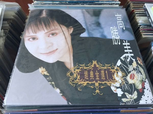 經典金選１
