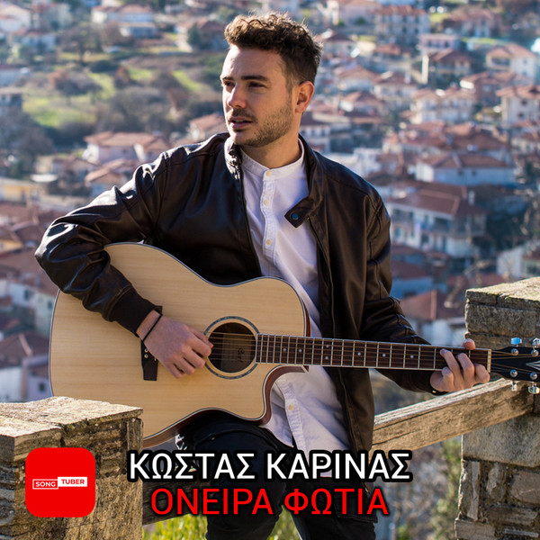 Όνειρα Φωτιά