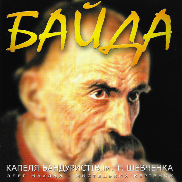Bayda (Байда)