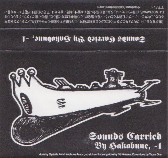 Sounds Carried By Hakobune, -1