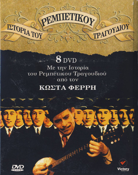 Ιστορία Του Ρεμπέτικου Τραγουδιού