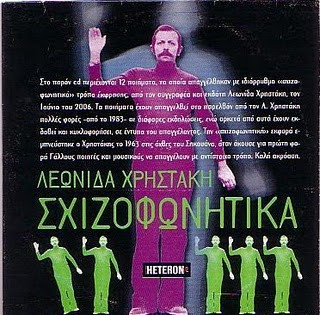 Σχιζοφωνητικά