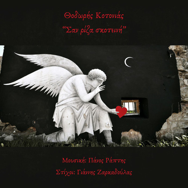 Σαν Pίζα Σκοτεινή