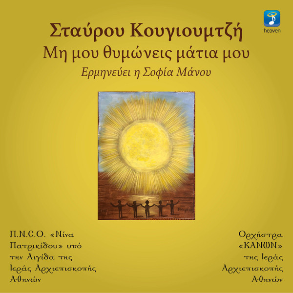 Μη Μου Θυμώνεις Μάτια Μου