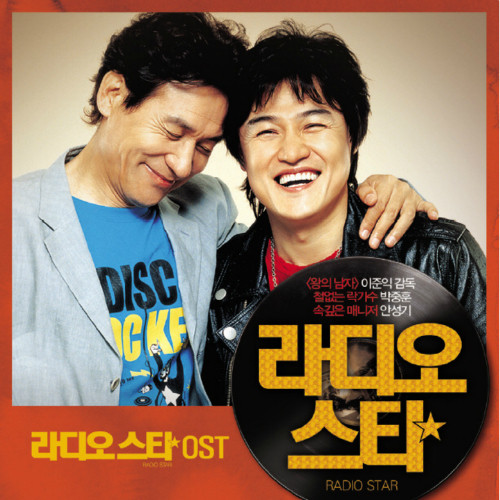라디오스타 OST