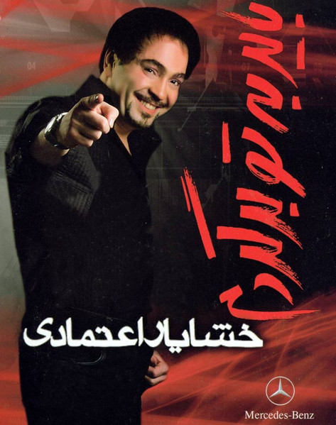  باید به تو برگردم = Bayad Be To Bargardam