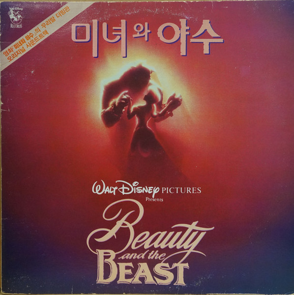미녀와 야수 = Beauty And The Beast