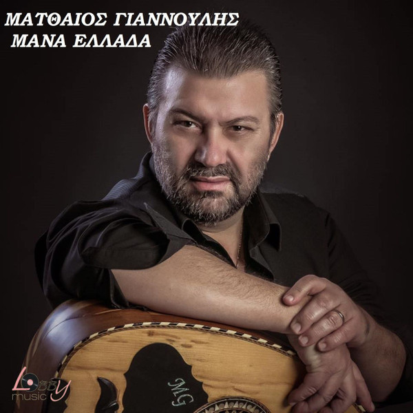 Μάνα Ελλάδα