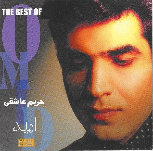 The Best Of: حریم عاشقی