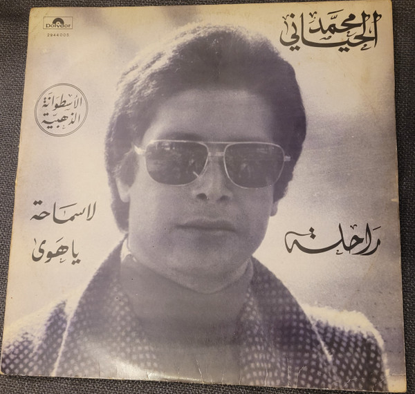 Rahila, Lasmaha Yahawa 