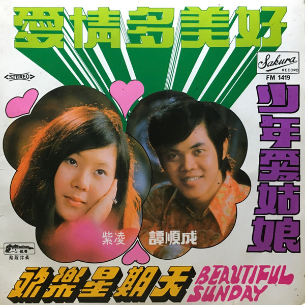 少年爱姑娘