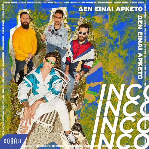 Δεν Είναι Αρκετό
